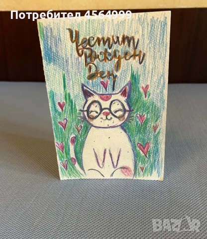 Картички за различни поводи