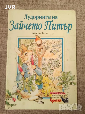 Книги по 5.00 евро за брой., снимка 17 - Художествена литература - 55927044
