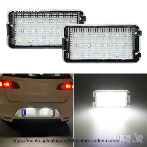 LED Плафони за Светлини на Задния Номер Seat, снимка 5 - Части - 43931162