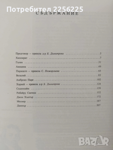 Богове и демони на медицината ( том 1), снимка 2 - Специализирана литература - 53113371