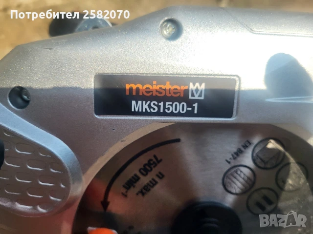 немски ръчен циркуляр meister 1500w, снимка 2 - Други инструменти - 50702534