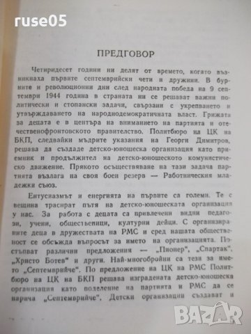 Книга "Винаги готов - Роксанда Маринова" - 384 стр., снимка 3 - Специализирана литература - 44342092