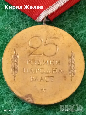Три медала 40г. СОЦИАЛИСТИЧЕСКА БЪЛГАРИЯ - 25г. НАРОДНА ВЛАСТ за КОЛЕКЦИЯ 29000, снимка 5 - Антикварни и старинни предмети - 56058588