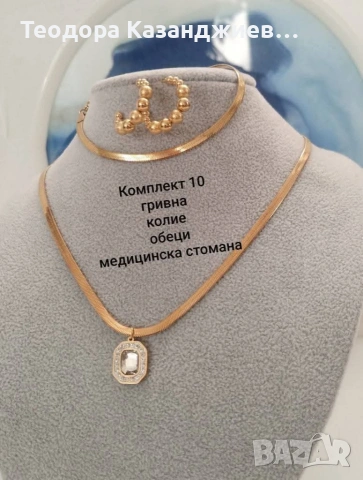 💖 РАЗКОШЕН • ЧУДЕСЕН • СТИЛЕН • ЕЛЕГАНТЕН ПОДАРЪК ЗА ДАМА 💖✨ Перфектен избор за всеки повод, снимка 2 - Бижутерийни комплекти - 53073252