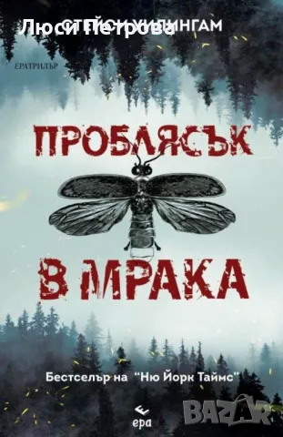 Продавам Пациент 488 - Никола Бьогле, снимка 5 - Художествена литература - 45418419
