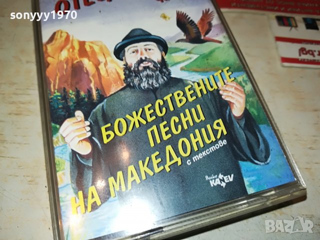 отец андон 1 оригинална касета 2001231842, снимка 5 - Аудио касети - 39376562