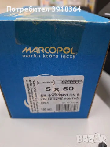 Пирон-дюбели (нови), снимка 4 - Железария - 49444458