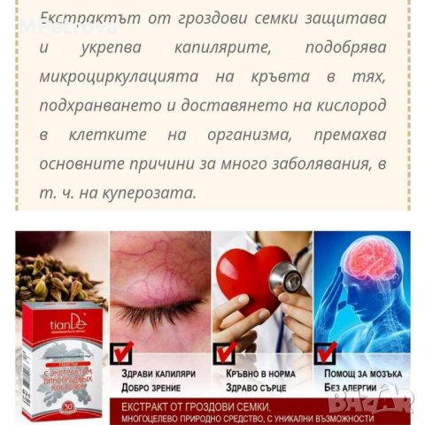 БАД Гроздови семки, снимка 6 - Хранителни добавки - 35850927