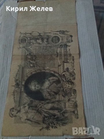 Банкнота стара руска 24181, снимка 6 - Нумизматика и бонистика - 33874499