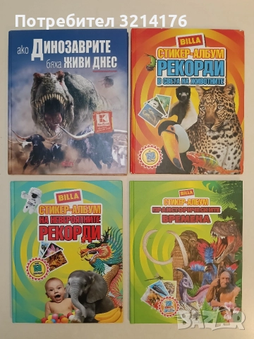 Ако динозаврите бяха живи днес - Дугъл Диксън (Отлично състояние)