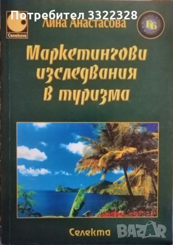 Учебници по икономика и маркетинг /6 броя/ , снимка 5 - Учебници, учебни тетрадки - 35949613