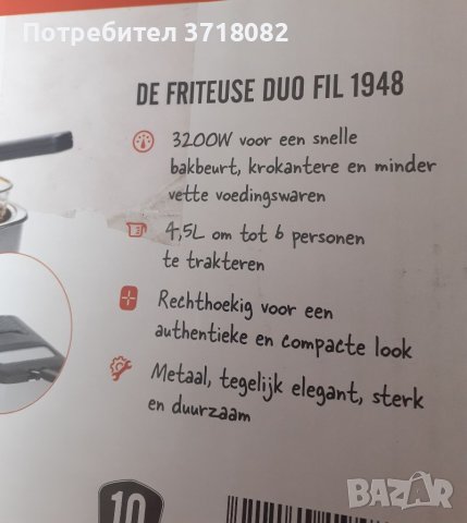 Белгийски фритюрник, снимка 5 - Фритюрници - 41357924