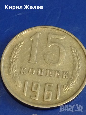 Две монети 2 рубли 1998г. Русия/ 15 копейки 1961г. СССР стари редки за КОЛЕКЦИОНЕРИ 39051, снимка 7 - Нумизматика и бонистика - 44160479