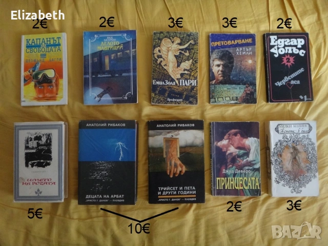 Книги - нови и стари издания, снимка 2 - Художествена литература - 53074882