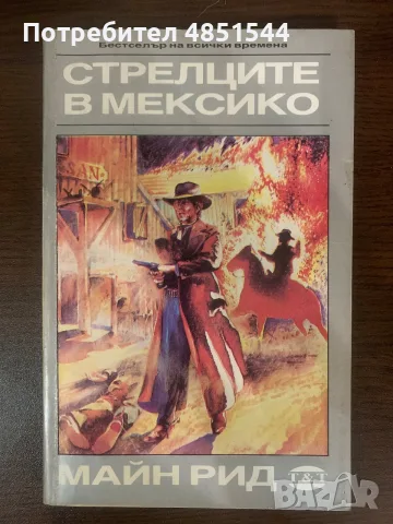 Лот от 5 класически приключенски романа (Майн Рид, Емилио Салгари, Жул Верн), снимка 3 - Художествена литература - 55994371