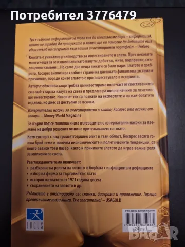 ABC на инвестирането в злато,Майкъл Косарес, снимка 2 - Специализирана литература - 47323155