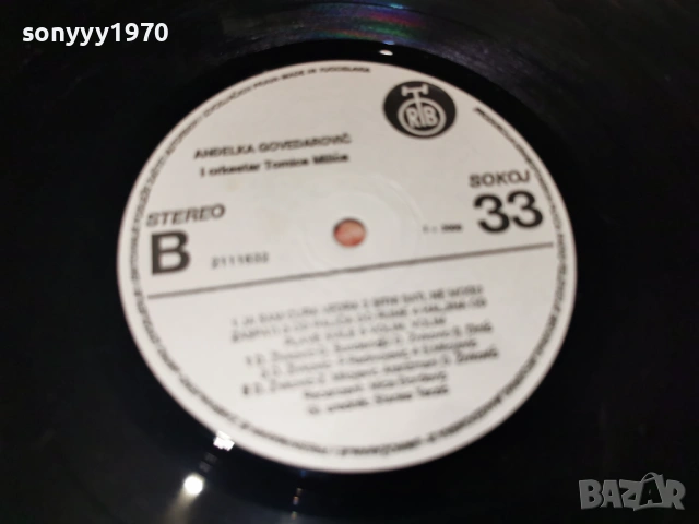 andjelka-сръбска плоча 2201261931, снимка 16 - Грамофонни плочи - 53192500