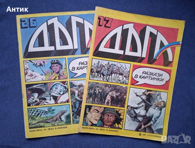 Списания ДЪГА Разкази в Картинки / Негланцирани Издания