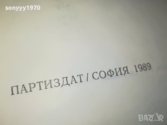 ДЕТРОНИРАНЕ НА ВЕЛИЧИЯТА-КНИГА 3101231800, снимка 9 - Други - 39503909