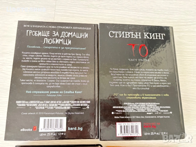 Книги Стивън Кинг , снимка 4 - Художествена литература - 56016456