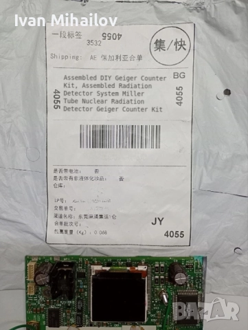 Гайгеров брояч Geiger Counter, снимка 4 - Друга електроника - 52962124