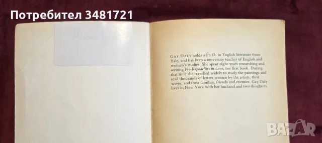 The Pre-Raphaelites in Love, снимка 2 - Изкуство, музика, кино и фотография - 55817564