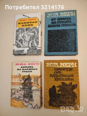 От Земята до Луната; Около Луната - Жул Верн