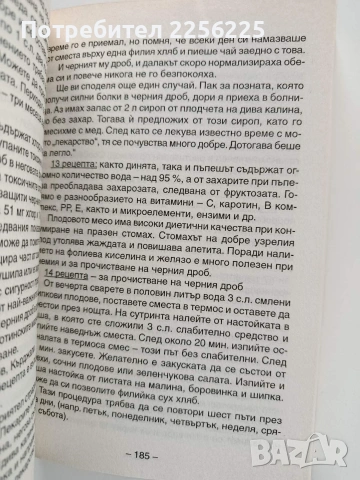 Енциклопедия за младостта и забавяне на стареенето с помощта на природната медицина ( том 1и2), снимка 6 - Специализирана литература - 53581192