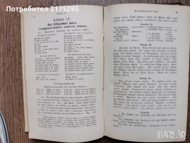 Кратък учебник за немски език-издание на Юлиус Гроос-1915г., снимка 14 - Чуждоезиково обучение, речници - 56225987