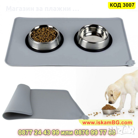 Водоустойчива силиконова подложка за храна и вода за домашни любимци - КОД 3007