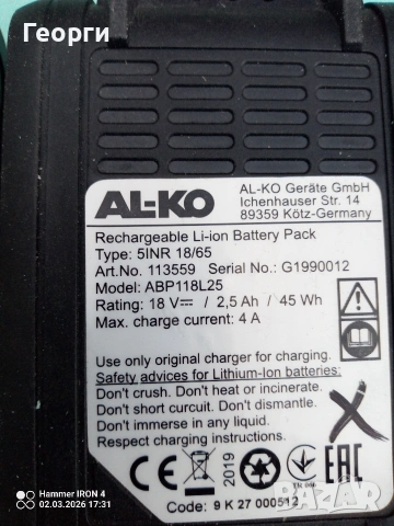 Батерии AL-KO EASY FLEX 20V/2.5Ah, снимка 4 - Други инструменти - 53684042
