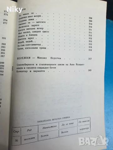 Асен Разцветников - Събрани съчинения в четири тома , снимка 10 - Българска литература - 55776928