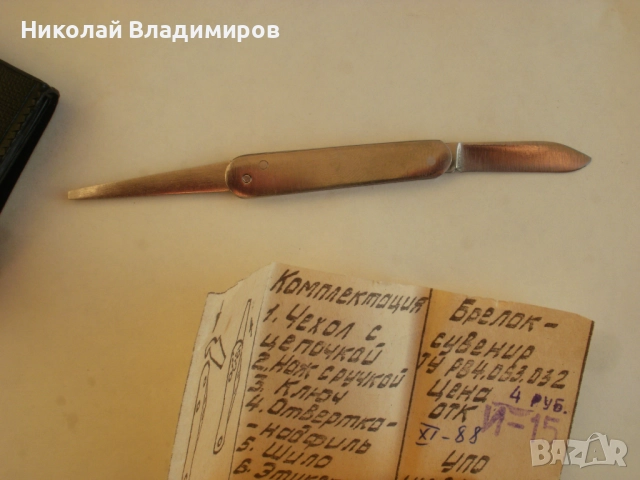 Старо оригинално рядко джобно ножче българско руско, снимка 5 - Ножове - 51627863