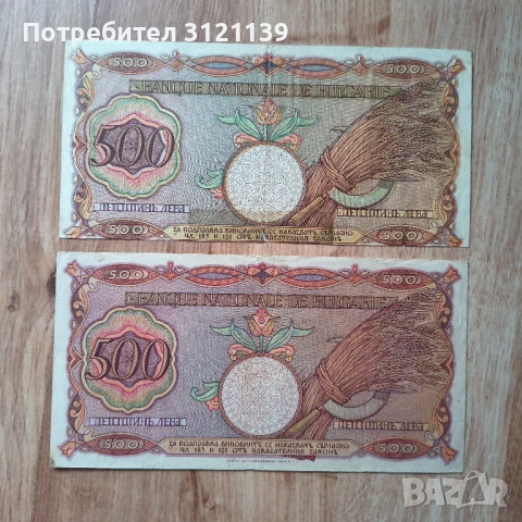Банкноти 500 лева 1938г., снимка 2 - Нумизматика и бонистика - 53606604