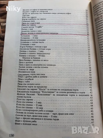 Тестени ястия и гарнитури , снимка 4 - Кулинария - 55948357