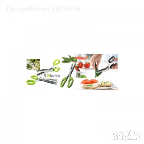 0633 Ножица за свежи подправки и зеленчуци, снимка 6 - Други - 34581794