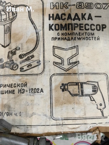 Комплект за бормашина ИЗ-1202А , снимка 8 - Бормашини - 53522748