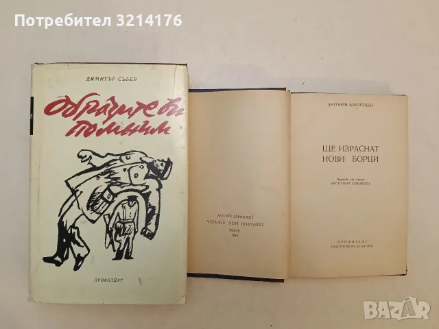 Образите ви помним - Димитър Събев