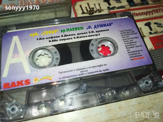 ЗАЯВЕНА-ОРК.СЕВЕР ГР.ПЛЕВЕН-ОРИГИНАЛНА КАСЕТА 1408250828, снимка 4 - Аудио касети - 51361276