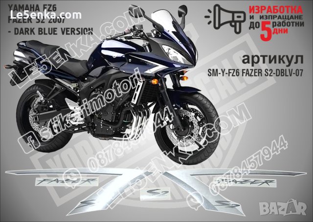 YAMAHA FZ6 FAZER S2 2007 - DARK BLUE VERSION, снимка 1 - Аксесоари и консумативи - 42589079