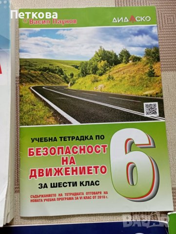 Много запазени помагала за ученици от 5. и 6. клас , снимка 1