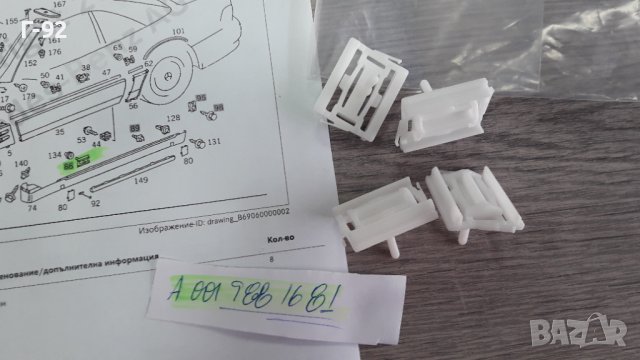 A0019881681**NEU** MERCEDES-BENZ**MERCEDES-BENZ**ЩИПКИ ЗА ПРАГОВЕ **, снимка 3 - Части - 39568783