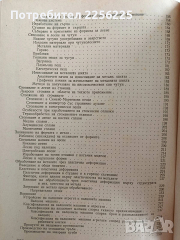 Технология на металите, снимка 9 - Специализирана литература - 53758985
