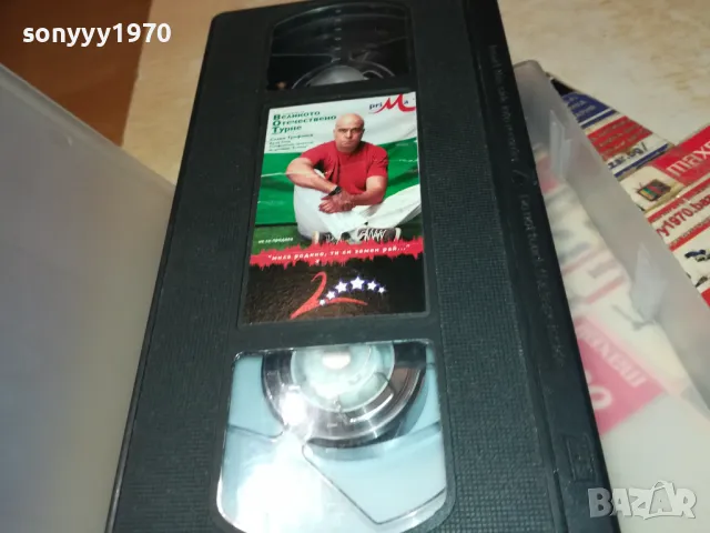 СЛАВИ ТРИФОНОВ-VHS VIDEO ORIGINAL TAPE 2002251830, снимка 8 - Други музикални жанрове - 49212370
