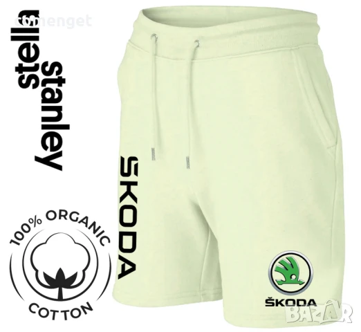 НОВО! ШКОДА / SKODA мъжки шорти / къси панталони в три цвята. Или с ТВОЯ идея!, снимка 3 - Къси панталони - 50482478