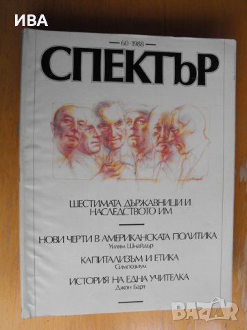СПЕКТЪР, инф. бюлетин на посолството на САЩ в София., снимка 4 - Списания и комикси - 41555846