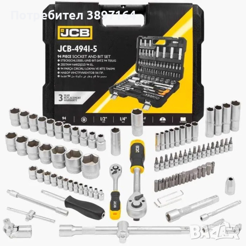 Немско Висококаествено Гедоре в куфар 94 части 1/2 и 1/4 JCB, снимка 1