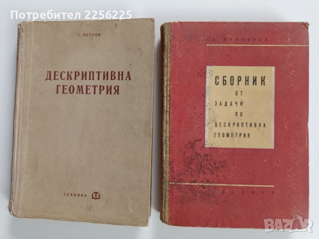 ЛОТ Дескриптивна геометрия