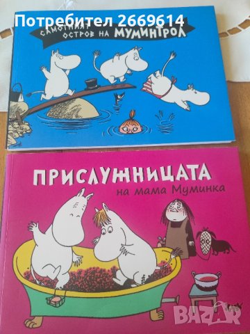 Мумините комикс поредица, снимка 1 - Детски книжки - 42245956