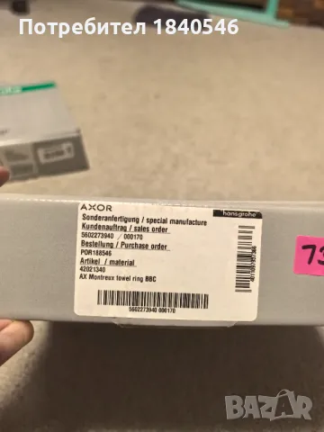 Кръг за хавлии, ринг за кърпи Hansgrohe Axor Montreux Brushed Black Chrome, снимка 6 - Закачалки - 49089429